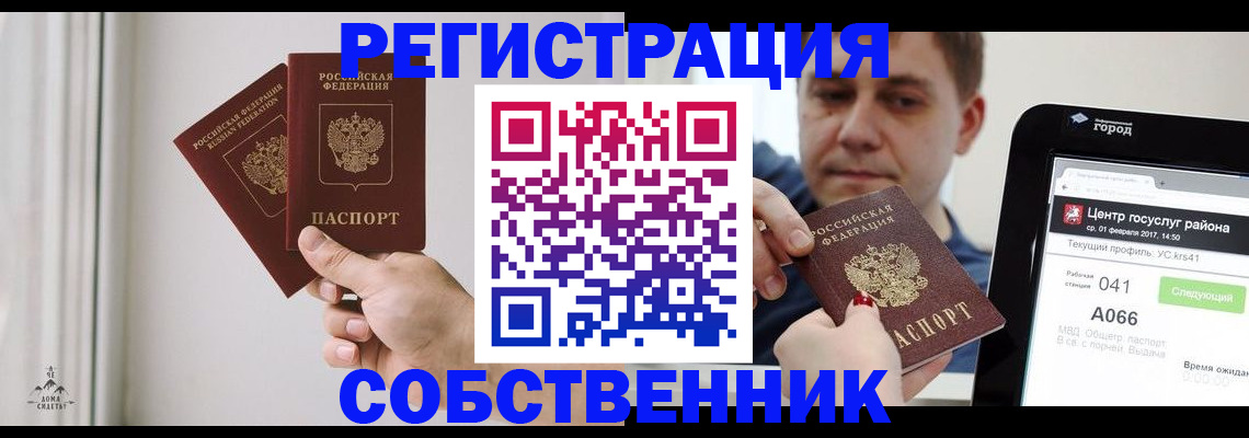 прописка для работы в Коле