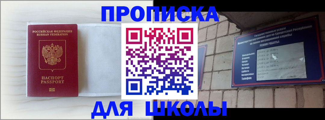 временная регистрация для школы в Коле